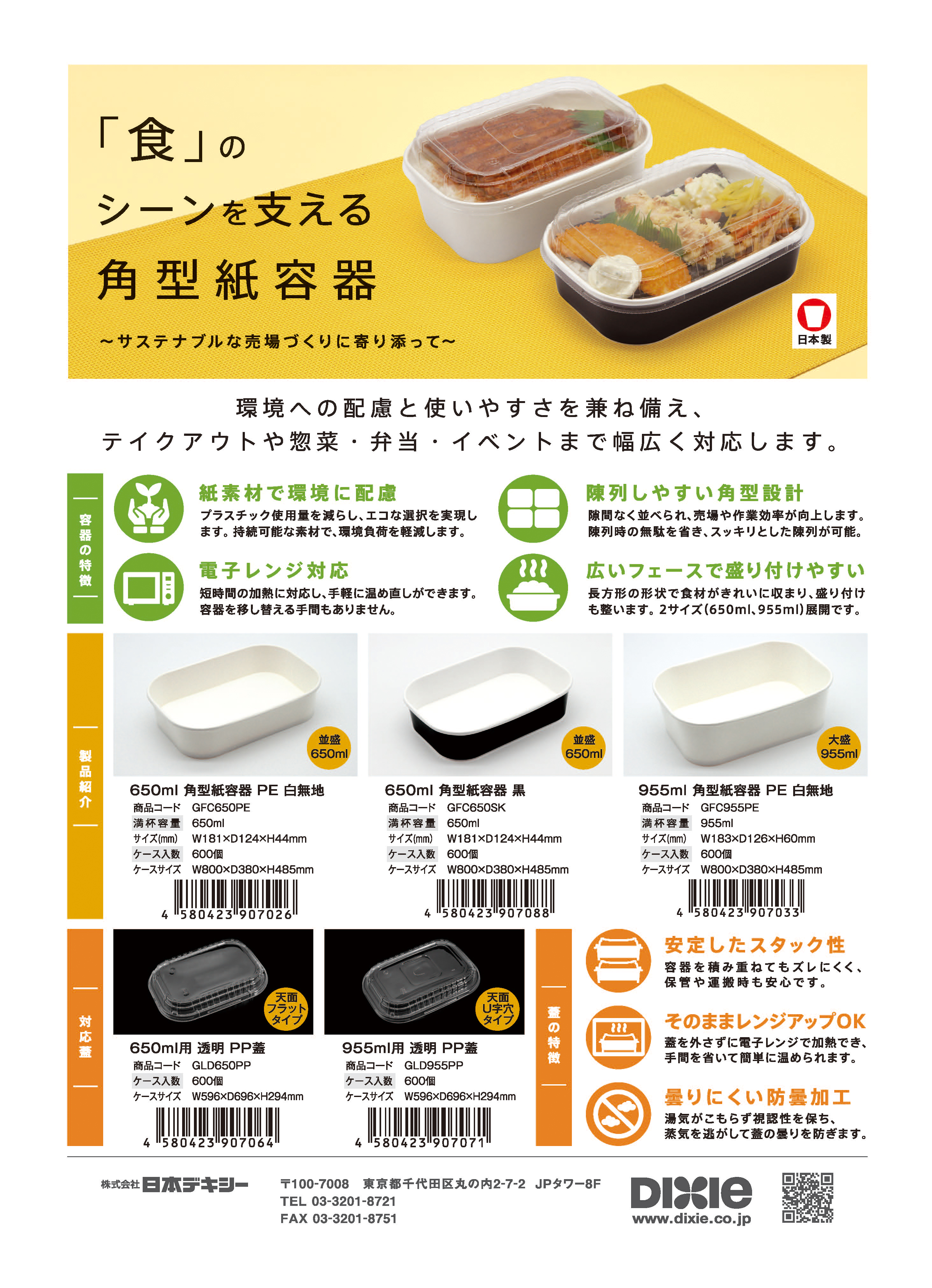 角型紙容器